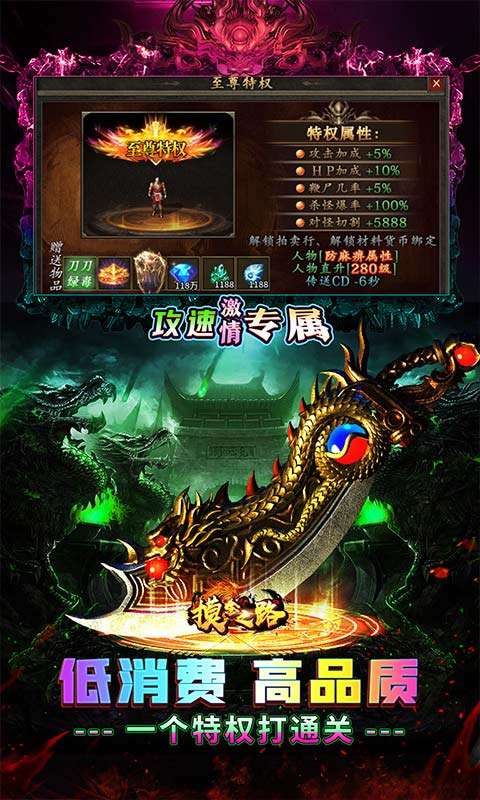 摸金之路（攻速激情专属）3
