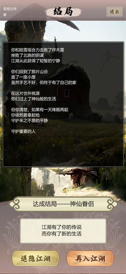 侠纪元ios版3