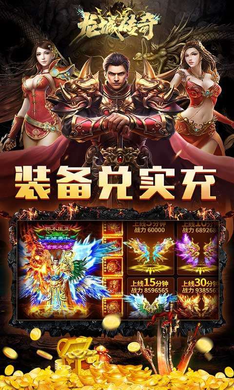 龙城传奇（免充0氪版）0