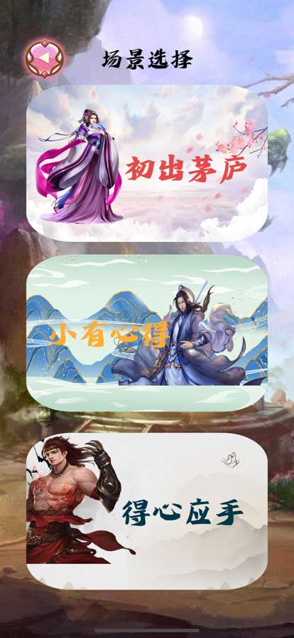 人行仙途ios版1