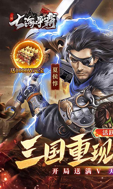 七海争霸(0.1折送五星名将免费版)0