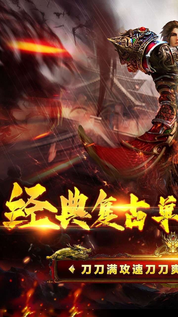 皇城传奇（复古1.80）0
