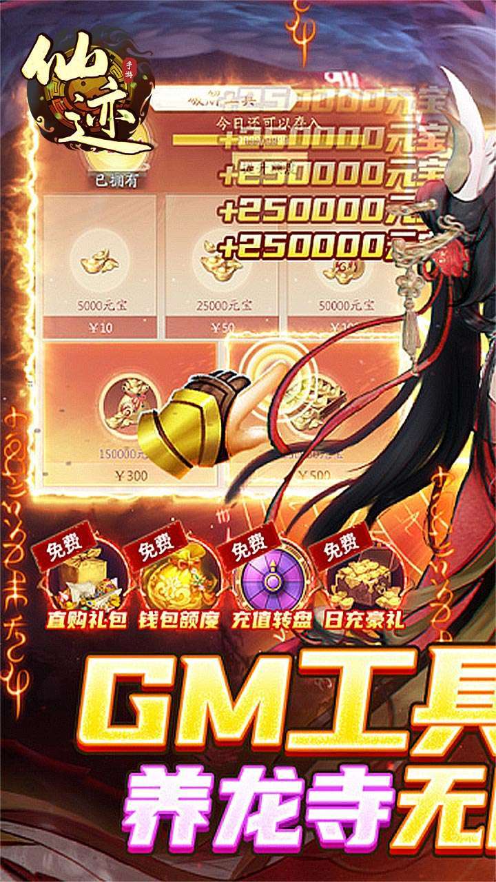 仙迹（无限刷元宝）0