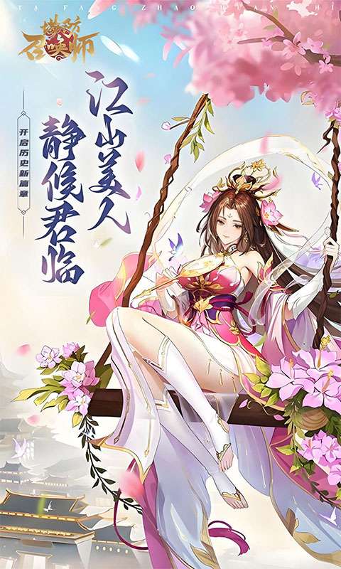 塔防召唤师（3.5折三国塔防送千抽）0