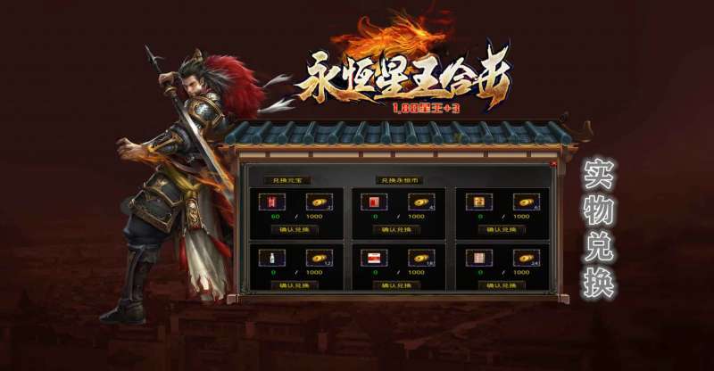 亿游永恒合击4