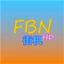 fbn街机游戏模拟器HD安卓版-fbn街机游戏模拟器高清版下载