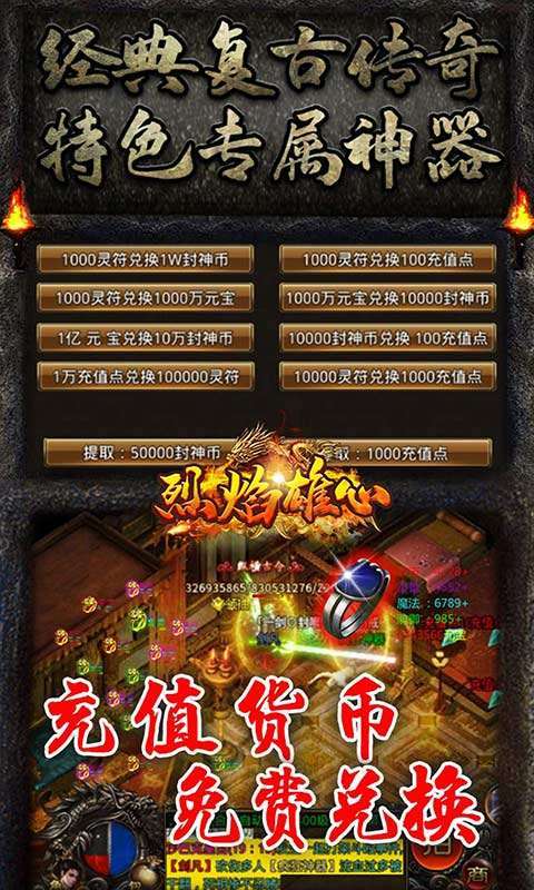 烈焰雄心（光速疯狂神器）2