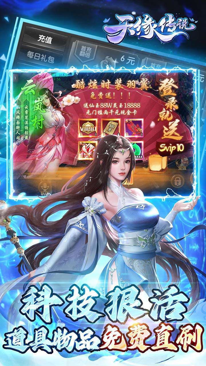 天缘传说（ 首续0.1折）3