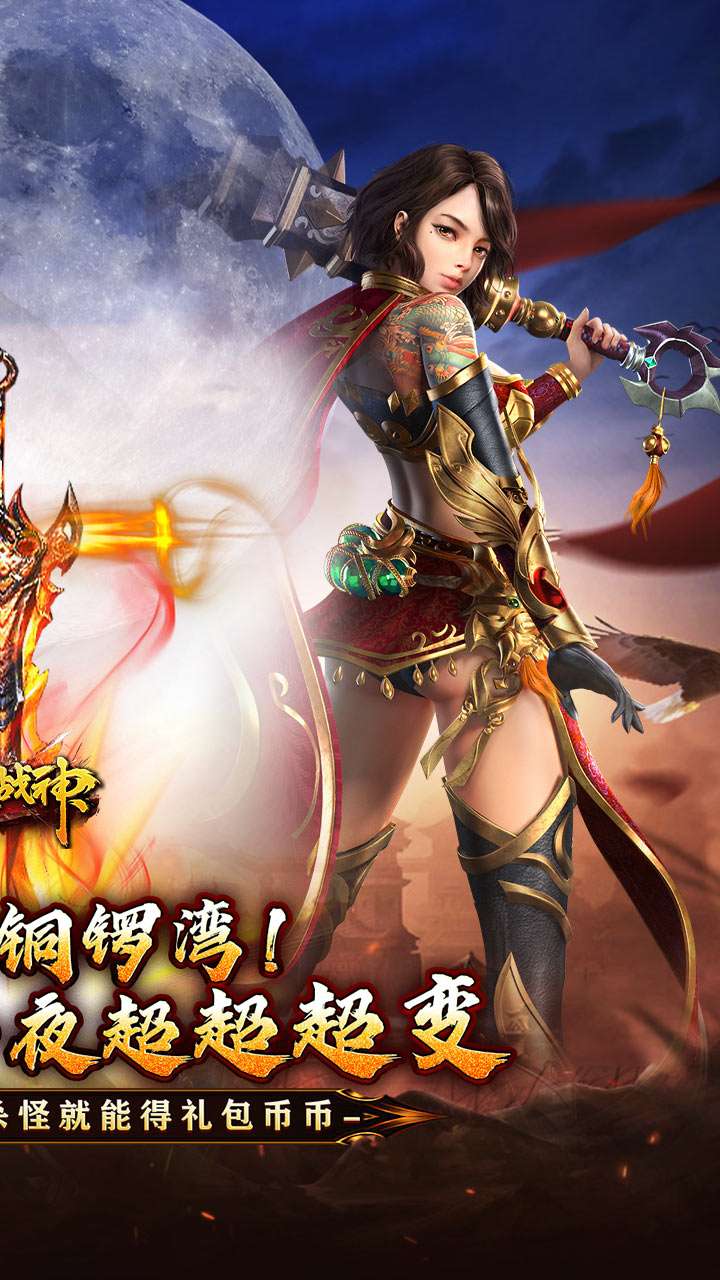 烈火战神（狂嗨超爽超超变）1