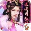 逍遥三国（送闭月貂蝉）