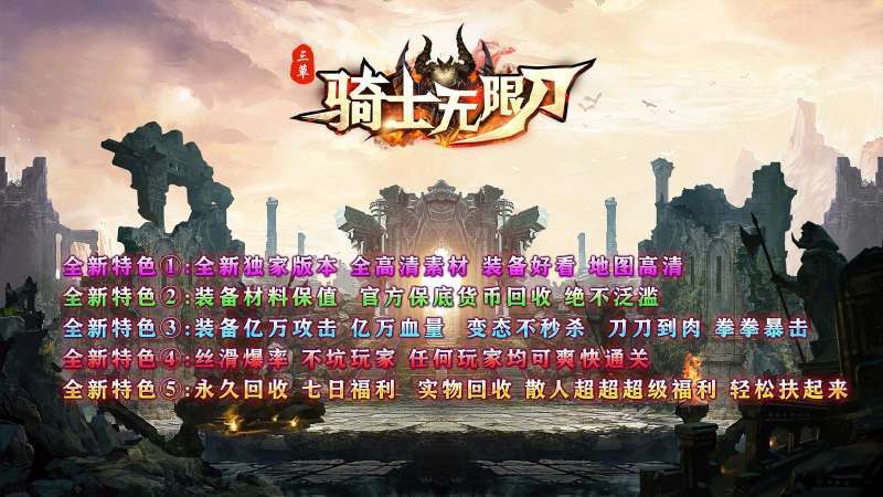 三草骑士无限刀2