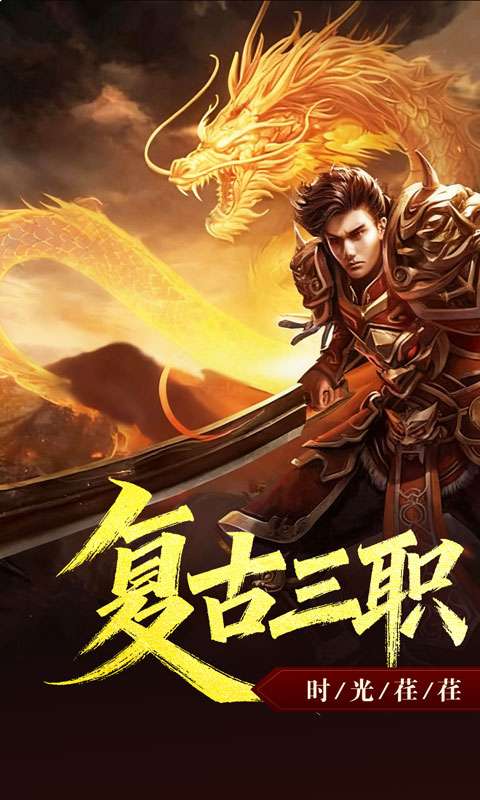 禁地之战(复古三职业小极品)0