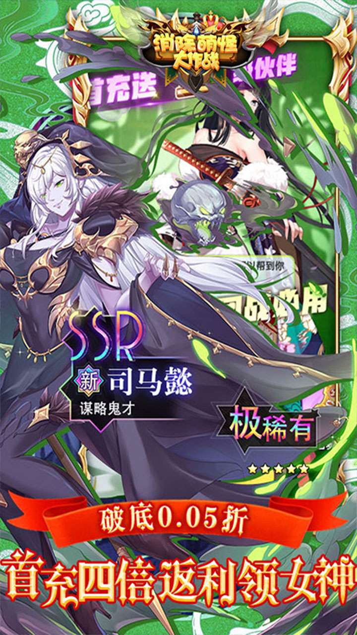 消除萌怪大作战（0.05折神幻大陆）4