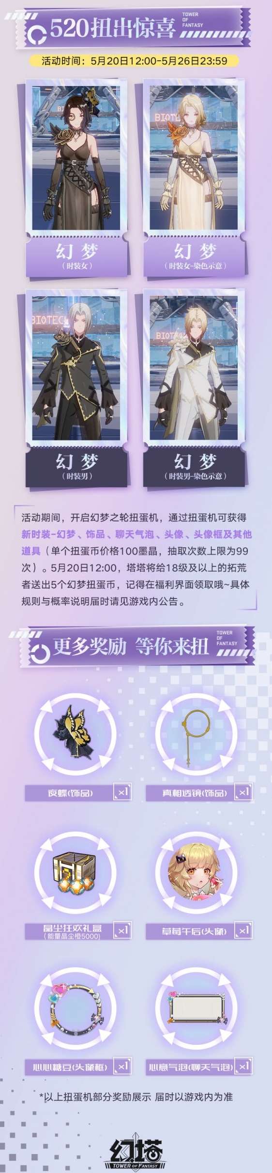 幻塔幻梦之轮扭蛋机有什么奖励 幻塔幻梦之轮扭蛋机奖励池一览