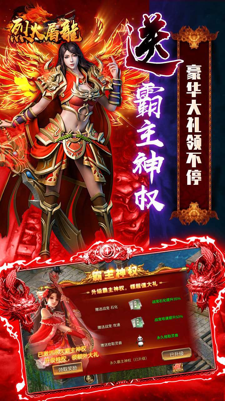 烈火屠龙（送满V送万充）-BT3