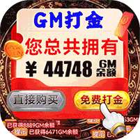 古剑奇闻录(GM无限自由提充)