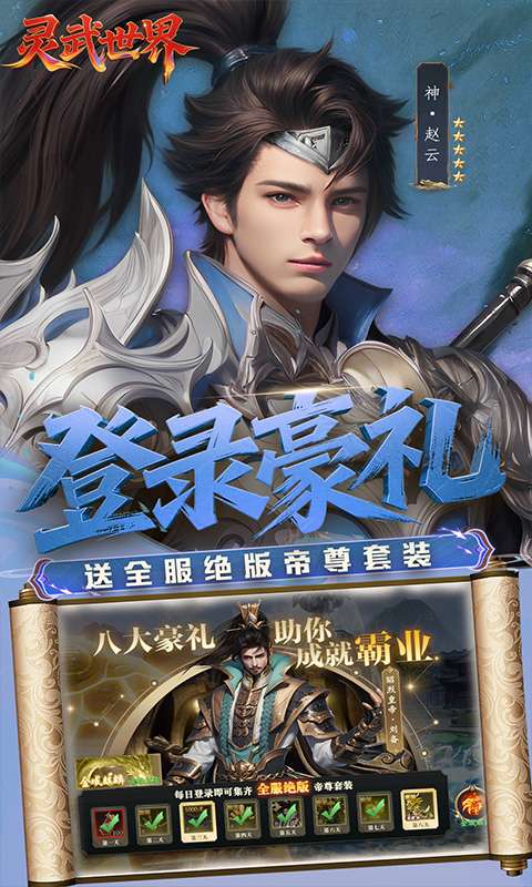 灵武世界(0.1折送百亿元宝)1