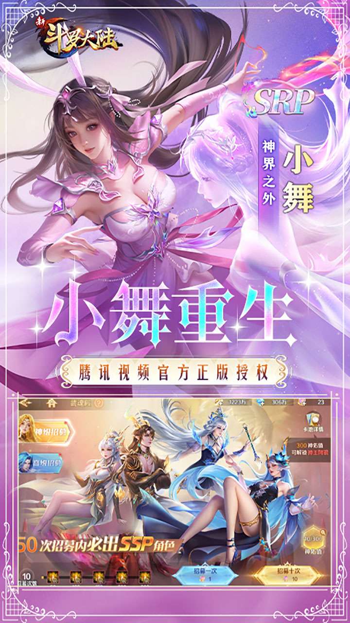 新斗罗大陆（GM免费版）4