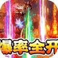 玛雅战纪（高爆魂环版）