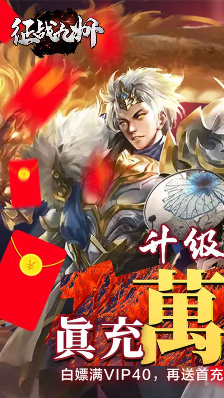 征战九州(0.1折扣版)0