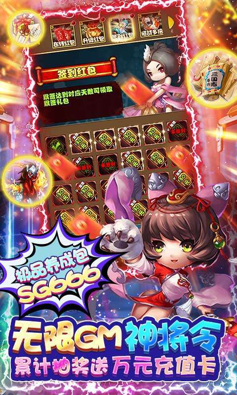鏖战三国-免费送满GM4