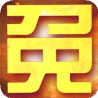 沙城之战(GM互助点充)