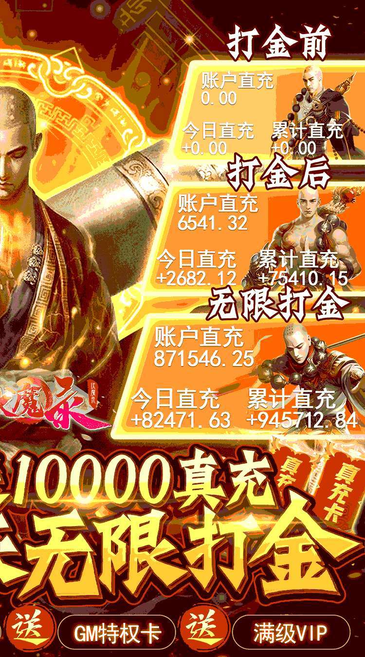 九界伏魔录（送GM无限充）1