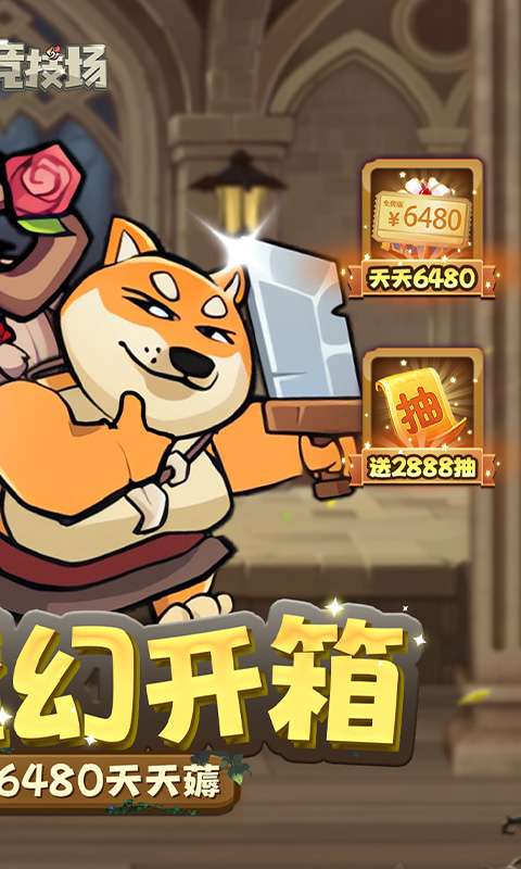 骑士竞技场（0.05折天天6480）H51