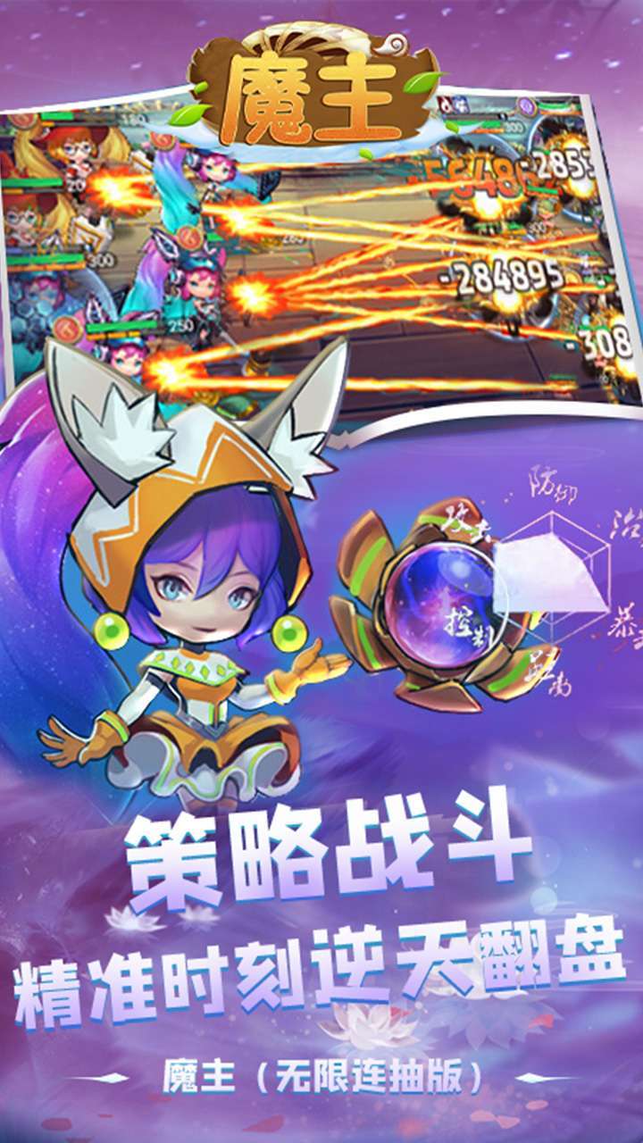 魔主（无限连抽版）3