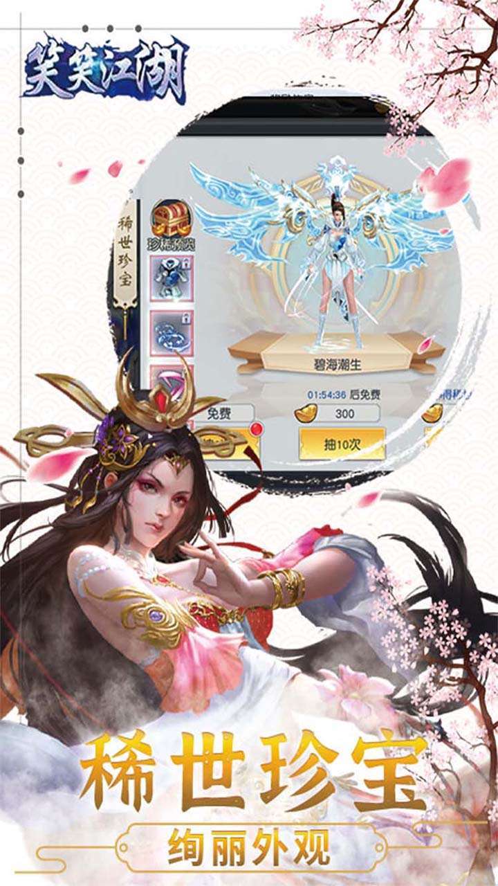 笑笑江湖（0.1折）3