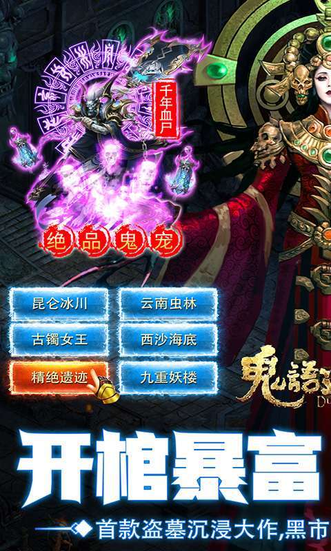 鬼语迷城（开棺暴富）【删档内测】0