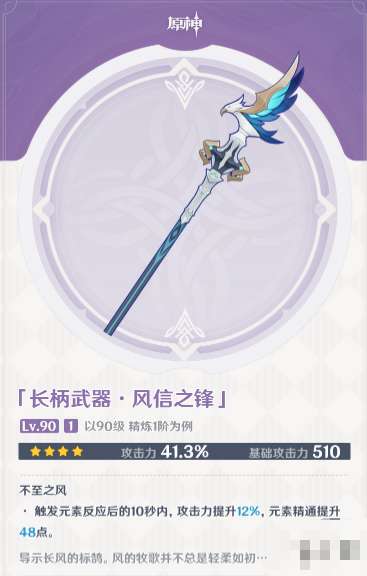 原神风信之锋技能是什么?风信之锋技能介绍