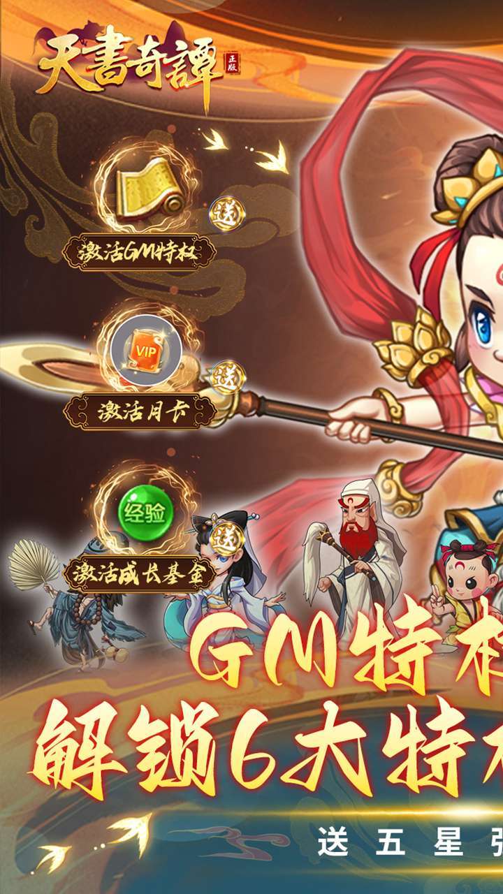 天书奇谭（BT送哪吒刷充）0