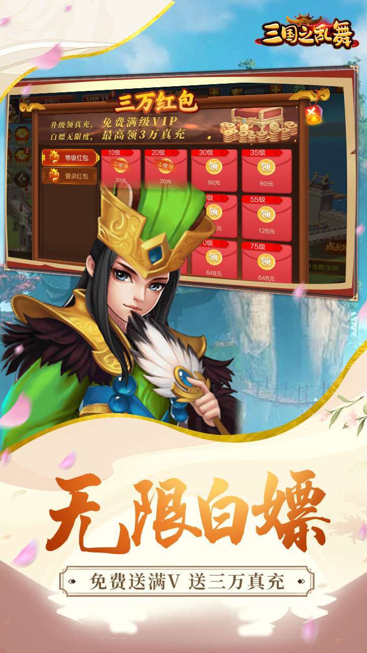 三国之乱舞（GM破解刷充）-BT0