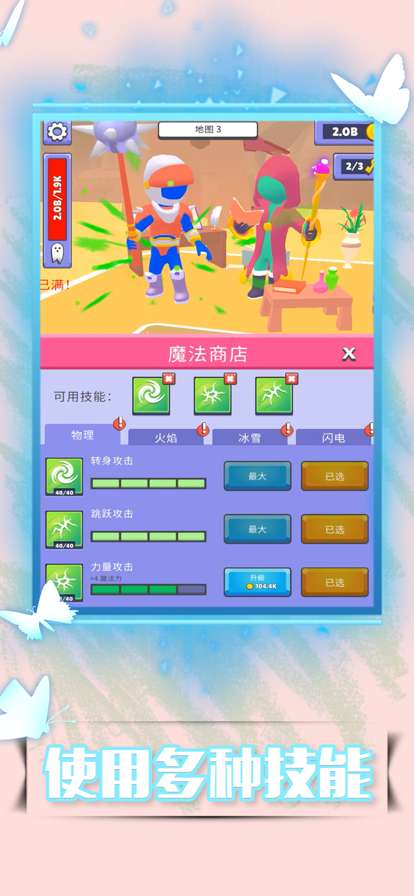 我还能打ios版1