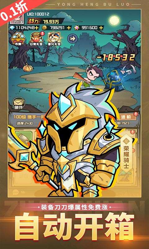 永恒部落(0.1折6480免费买断)2