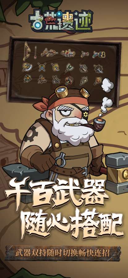 古荒遗迹ios版3