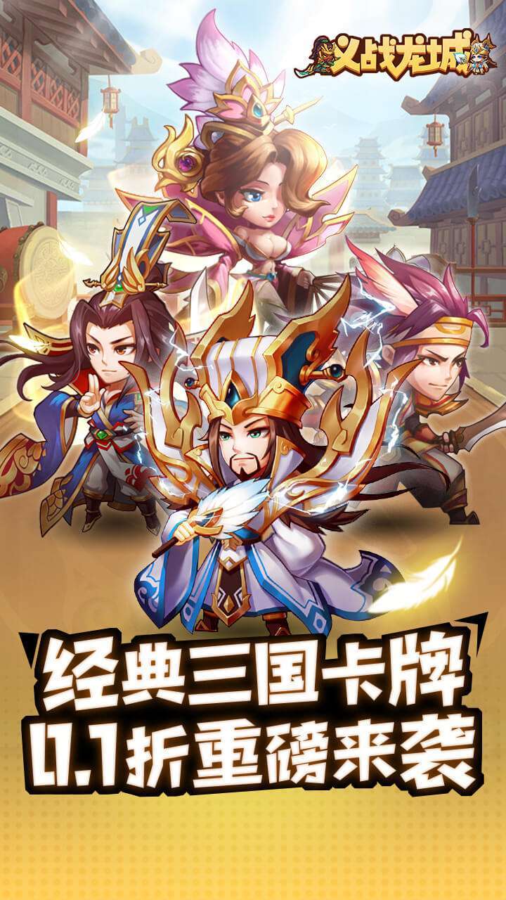 义战龙城（0.1折无限充）3