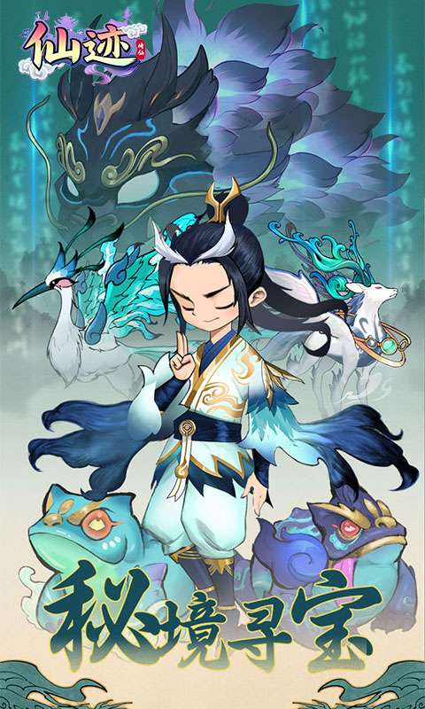 仙迹(0.1折秘境寻宝)0
