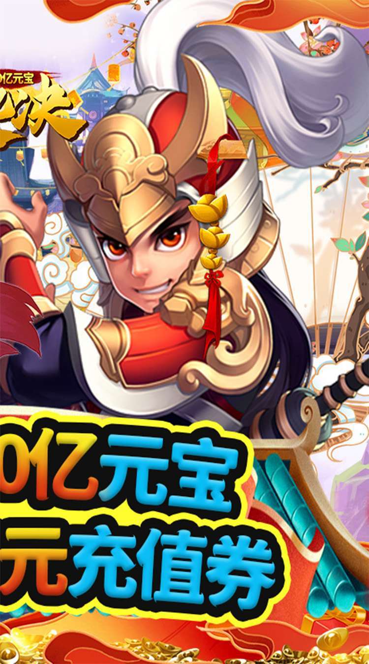 天地决（上线送10亿元宝）0