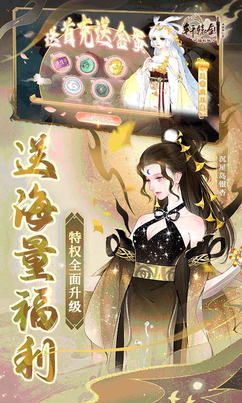 轩辕剑龙舞云山（每日送648w代金）4