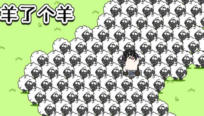 羊了个羊2.6攻略 2月6日最新每日一关通关攻略