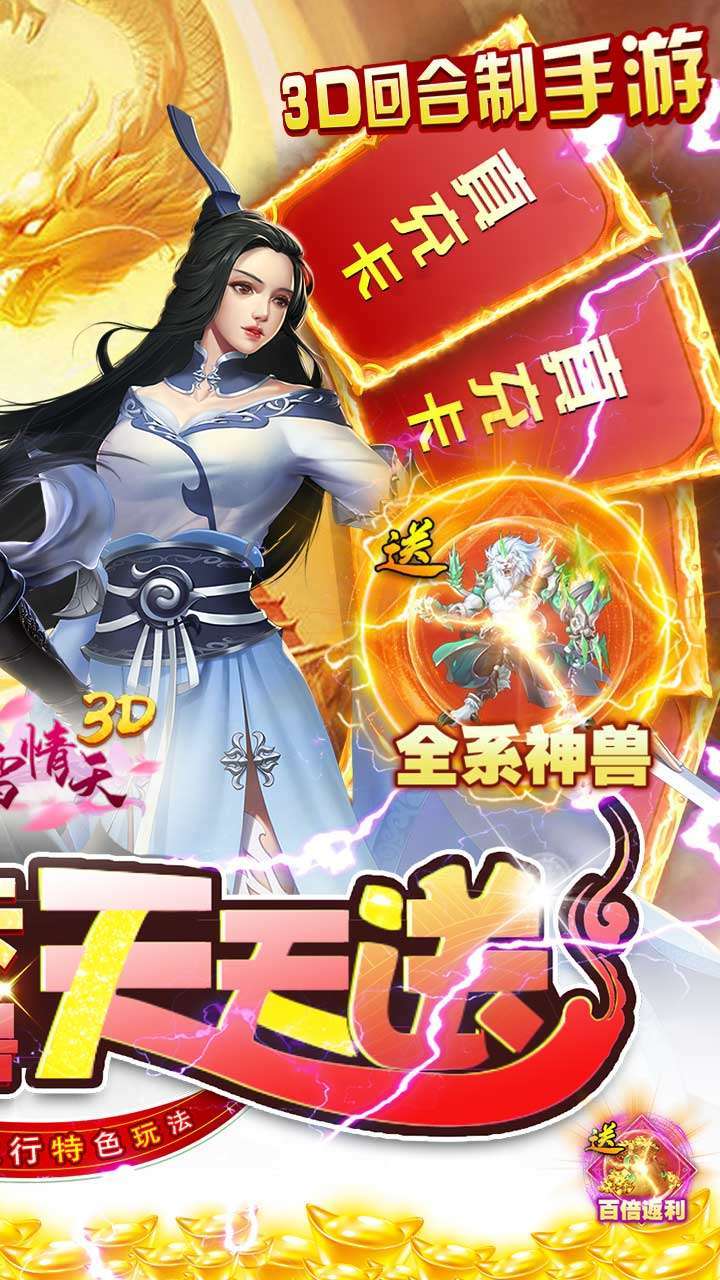 碧雪情天3D（BT超神兽毕业全免）1