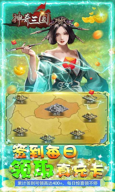 神奇三国（升级送千万元宝）4