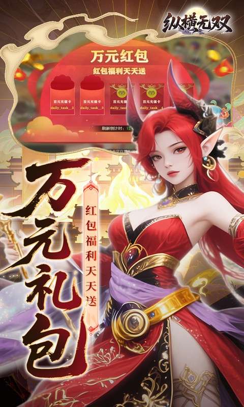 纵横无双(0.1折代金特权畅享)2