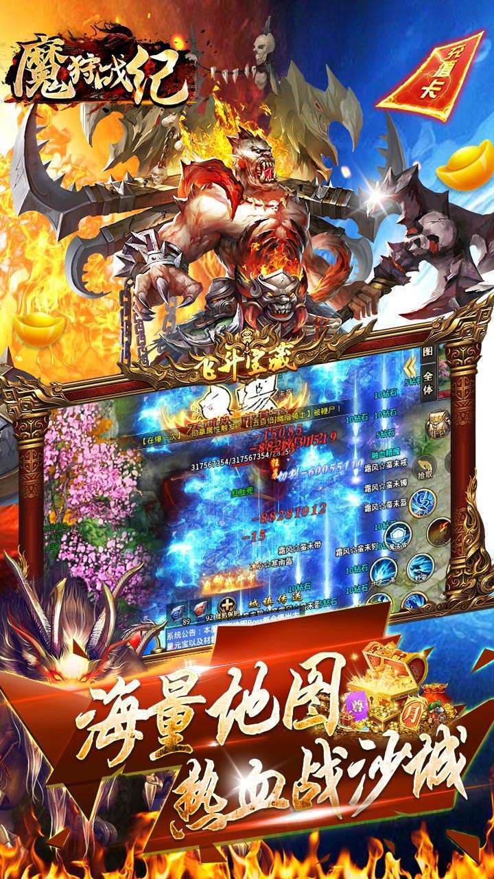 魔狩战纪（内置0.1折BT无限狂爆打金）4