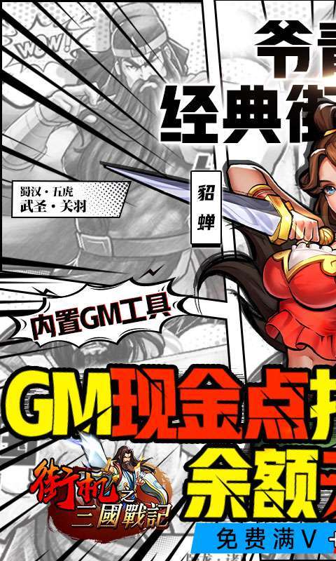 街机之三国战记(现金点无限代充)0