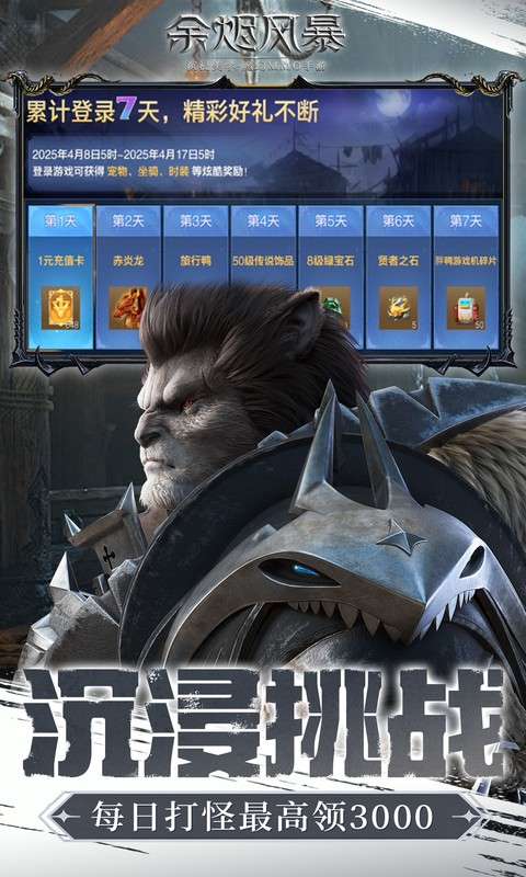 余烬风暴(0.05折享十倍掉落)2