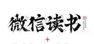 微信读书如何获取推荐图书