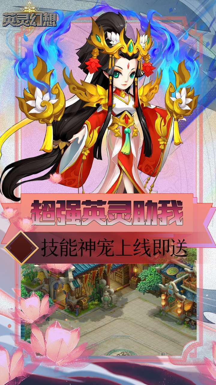 英灵幻想（送万元元宝）3